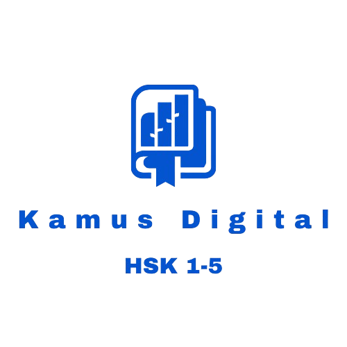 Kamus Digital HSK 1-5